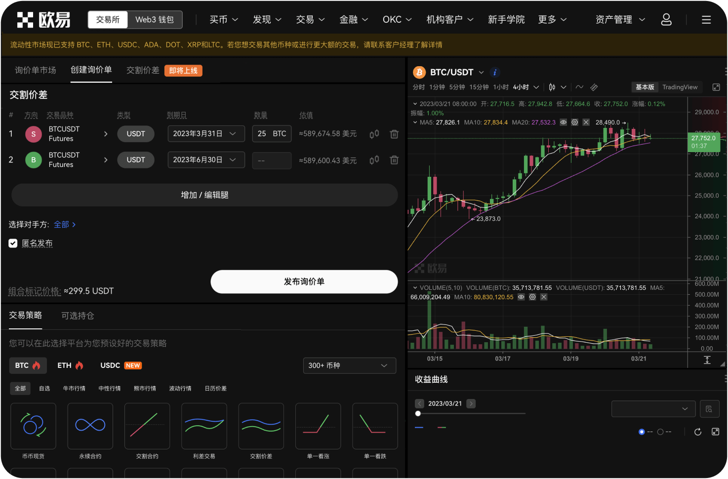 欧易OKX的币种数量和市场深度如何